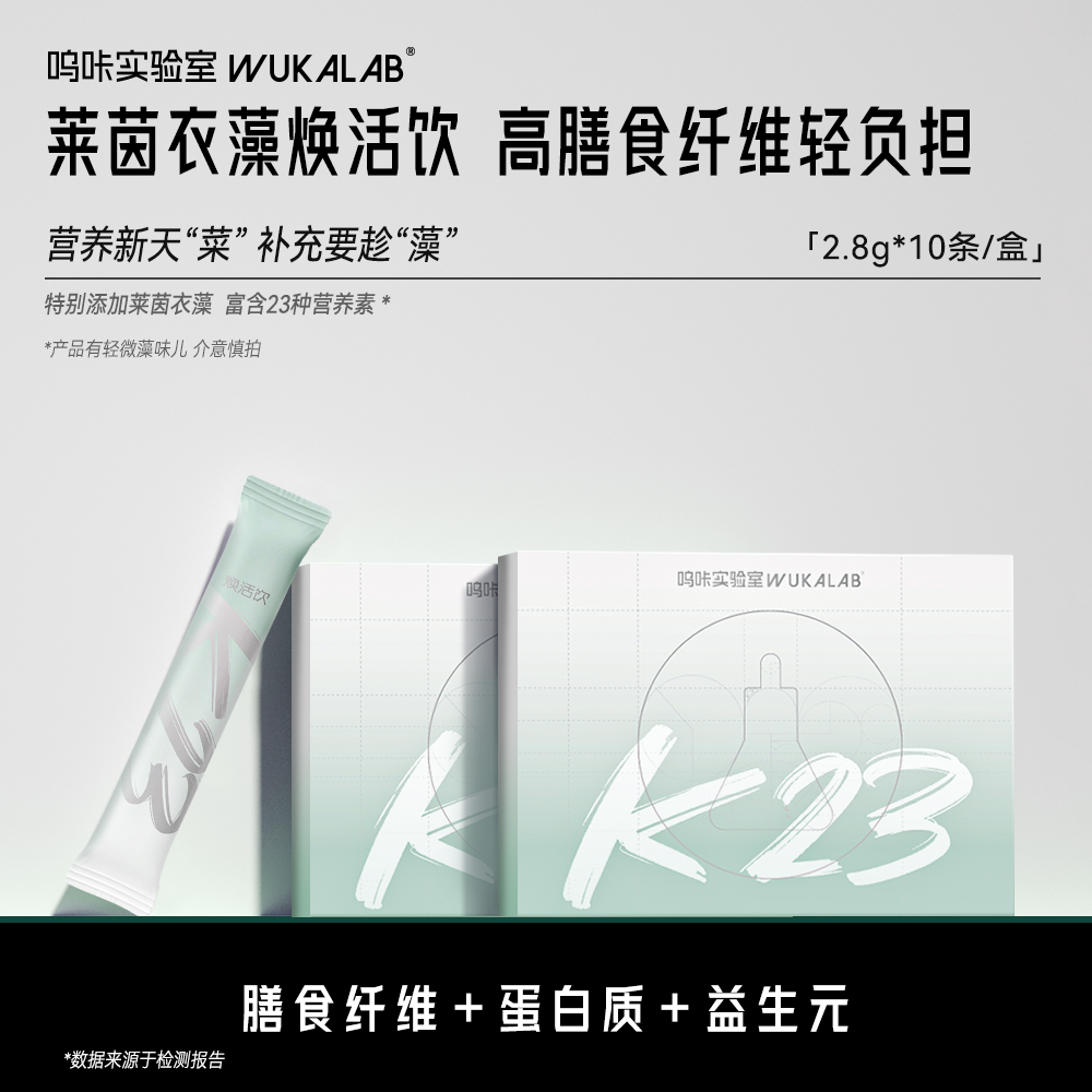 【营养新天“菜”】莱茵衣藻焕活饮 高膳食纤维