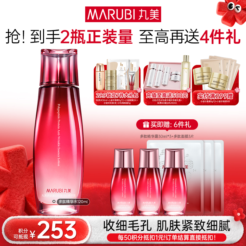 【年终狂欢盛典】MARUBI丸美多肽蛋白臻颜精华露120ml