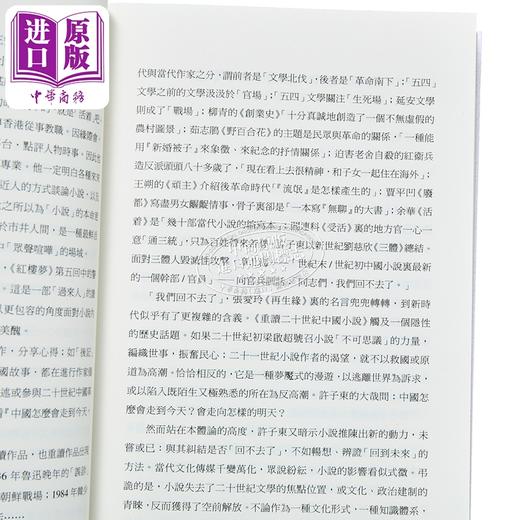 【中商原版】重读二十世纪中国小说 增订本 上下册 港台原版 许子东 香港商务印书馆 商品图3