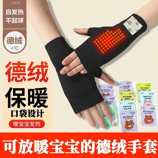 【拍一发11❗️德绒无指手套】自发热不起球，保暖又便捷，柔软亲肤，兜放暖贴更暖和，德绒手套男女秋冬防寒保暖学生写字办公漏手指QQ 商品图4