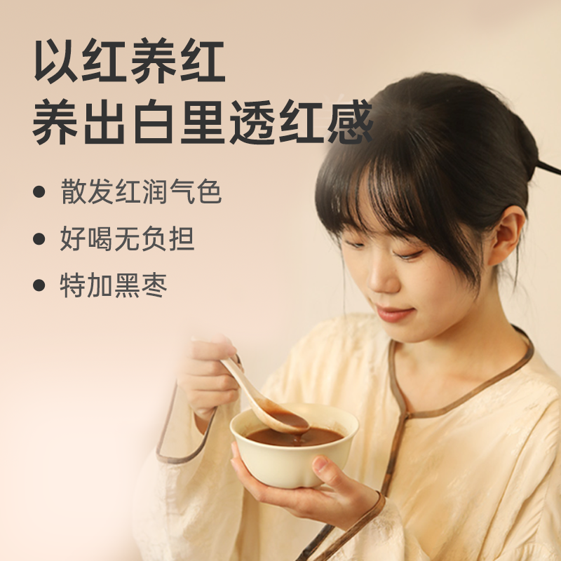 【五红粉】 以红养红 粉质细腻 女士冲饮 轻负担 lc