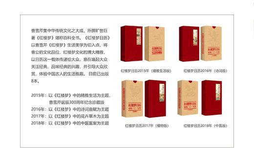 2016—2025年《红楼梦日历》十一年合集装 商品图1