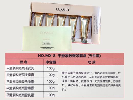 LOMX-8露伦-平滑紧致嫩颈套盒(5件套)颈部套【折扣】（效期至26年4月） 商品图1