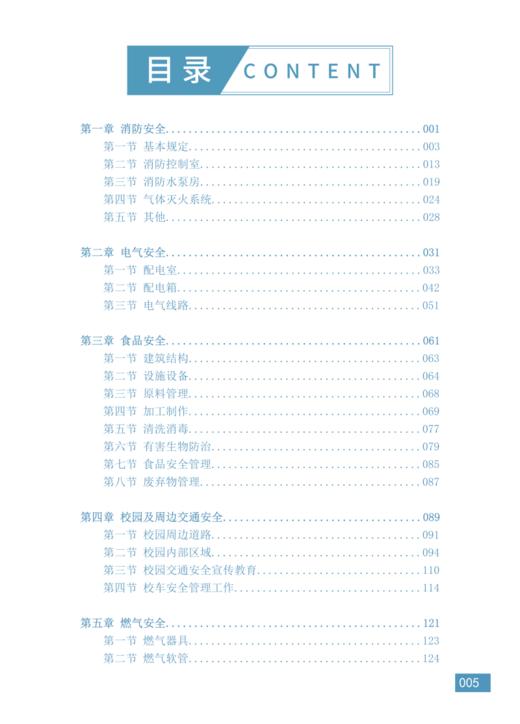 图解校园安全管理与技术 商品图1