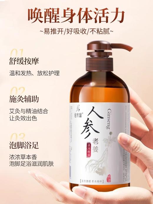 人参老姜精油按摩发热生姜面部刮痧油推背全身推油开背通经络免洗 商品图3