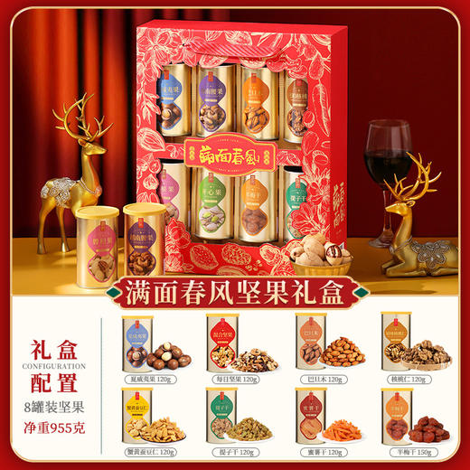 【纯坚果零食干果炒货】年货大礼包 送礼品混合坚果8罐装礼盒装 商品图4