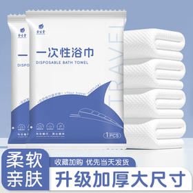 一次性浴巾毛巾独立包装加厚加大强吸水宾馆民宿旅行酒店用品批发