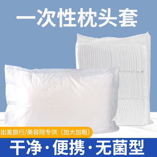 一次性枕头套美容酒店宾馆用加厚100个轻松换无纺布独立包装旅行 商品图0
