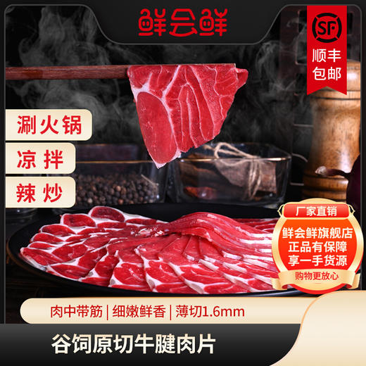 鲜会鲜澳洲/新西兰牛腱子肉切片1kg 生鲜不支持七天无理由 商品图0