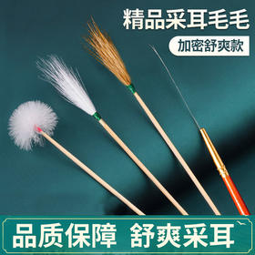 采耳套装掏耳朵挖耳朵鹅毛鹤毛棒耳勺扣毛毛全套采耳工具挖耳批发