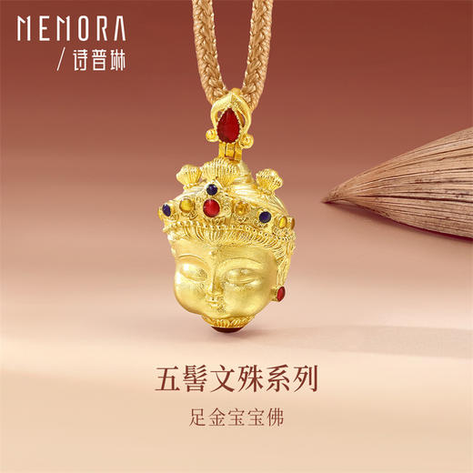 【新品首发】五髻文殊-宝宝佛 黄金足金佛头吊坠慧光文殊挂坠【按克计价黄金2】MEMORA诗普琳GP298001 商品图1