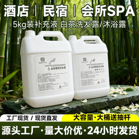 20kg白茶洗发水沐浴露大桶装补充液酒店宾馆专用洗头膏液补充装