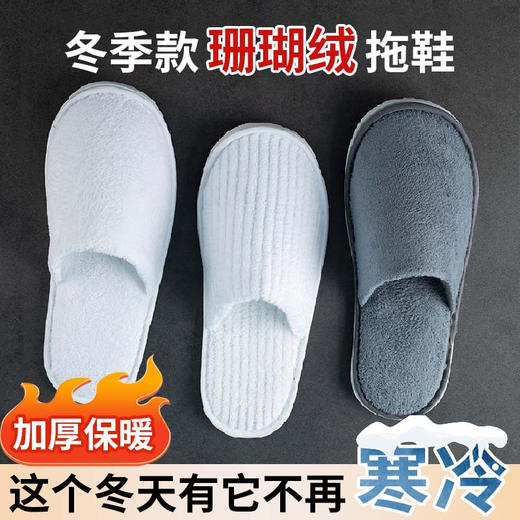 五星级酒店专用珊瑚绒一次性拖鞋双层加厚保暖秋冬款美容院居家用 商品图0