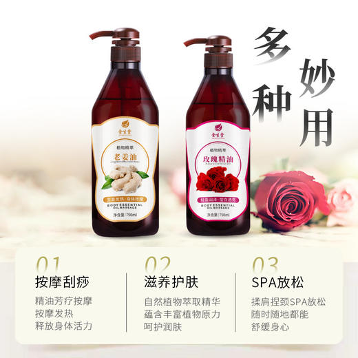 玫瑰精油身体刮痧拨筋开背活络美容院spa专用推拿面部肩颈按摩油 商品图3