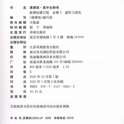 2025年 课课练高中生物学 必修2 遗传与进化必修二高中生物学教辅 商品图1