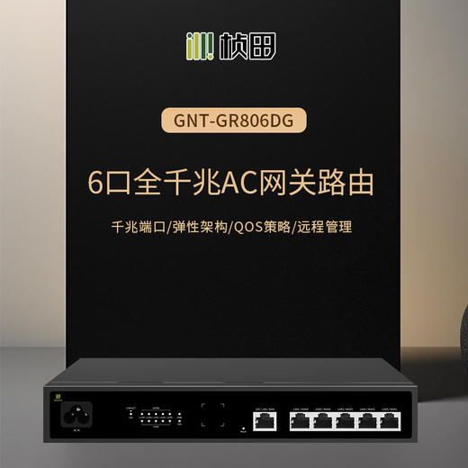 AC网关6电多WAN支持2000M 云管理【MT7981BA】-GNT-GR806DG 商品图0