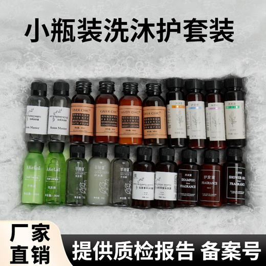 酒店专用洗发水沐浴露护发素软管小瓶装30ml一次性洗浴用品旅行装 商品图0