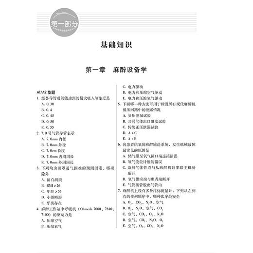 2026麻醉学（中级）资格考试强化训练5000题 全国初中级卫生专业技术资格考试辅导丛书 张承巍 徐海艳 潘振祥 辽宁科学技术出版社 商品图3