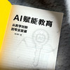AI赋能教育 从教学创新到专业发展 柴少明 AI工具与学科教学 使用AI实操指南 商品缩略图5