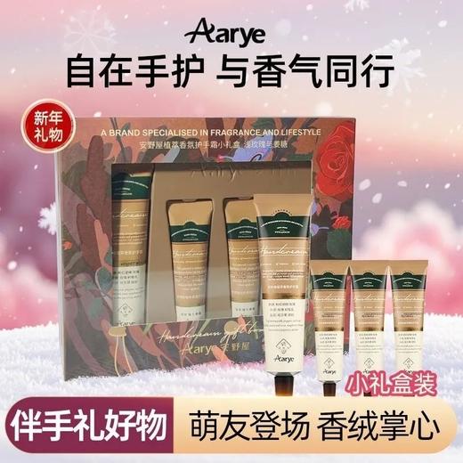 安野屋 浅玫瑰与姜糖护手霜 玫瑰限定礼盒伴手礼（35g+3*10g） 商品图0