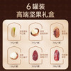 臻味高端坚果干果礼盒环球臻果6罐1010g节日礼品休闲零食大礼包送礼 商品缩略图7