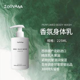 ZOOVANA祖瓦纳 香氛身体乳 滋润保湿 肤感轻盈不黏腻 3款香型可选