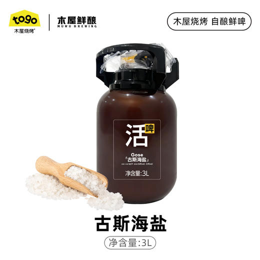 古斯海盐鲜酿  252ml6罐/14罐  3L/桶  5L/桶 商品图1