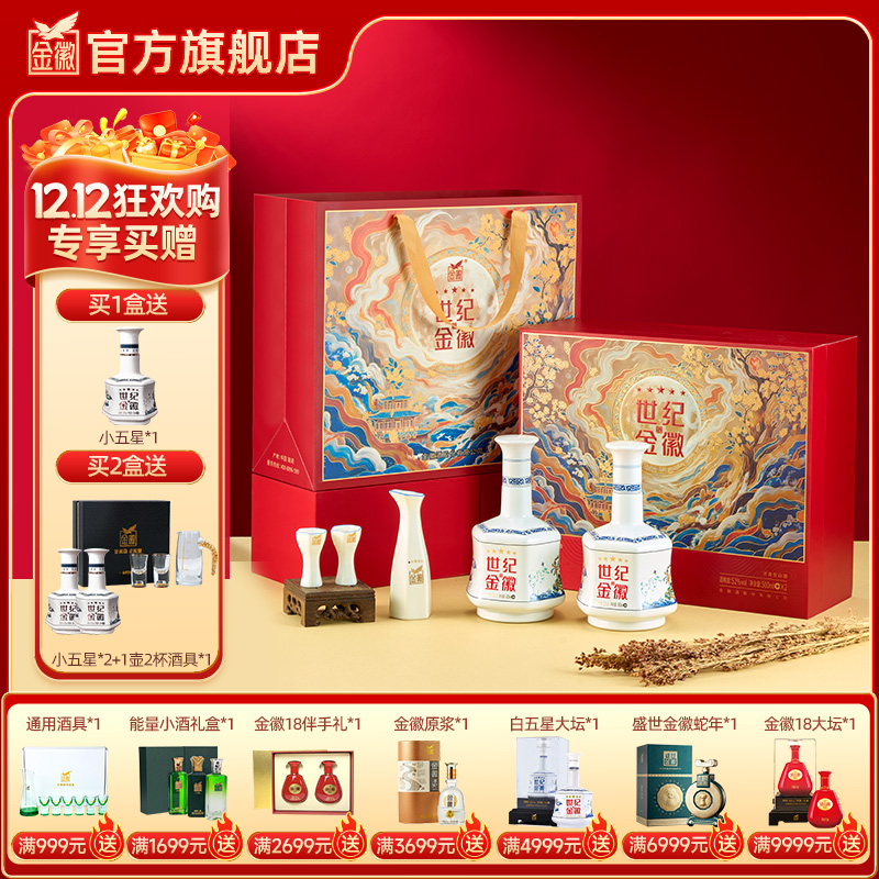 金徽酒 52度世纪流金五星礼盒