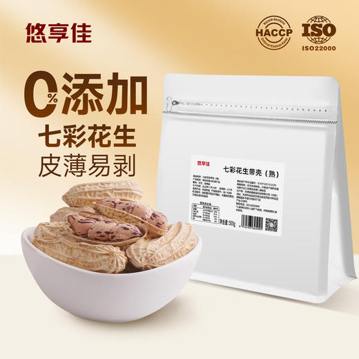 悠享佳云南七彩花生500g带壳花生当季新货特产黑花生炒货休闲零食 商品图0