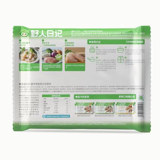 野人日记500g魔芋燕麦西兰花蒸饺 商品图1