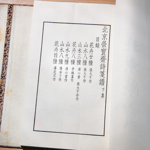1953年《荣宝斋新记诗笺谱》 商品图7