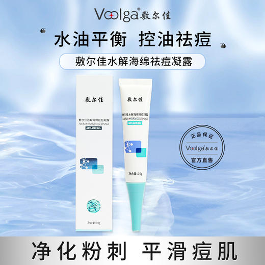 敷尔佳水解海绵祛痘凝露 10g/支 商品图1