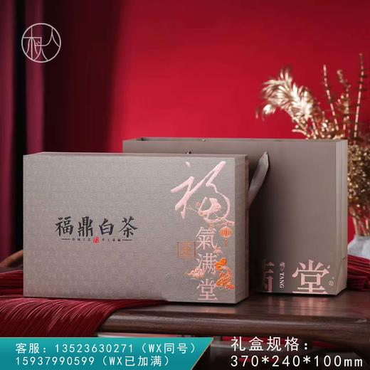 福气满堂【单饼 福鼎白茶专版 浅金色】20元一套/一箱16套 商品图0