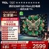 【TCL电视】 55T6L 55英寸 QD-Mini LED 万象分区 QLED量子点 绚彩XDR 1100nits 超薄电视 商品缩略图0
