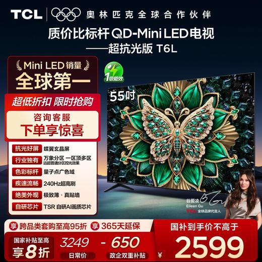 【TCL电视】 55T6L 55英寸 QD-Mini LED 万象分区 QLED量子点 绚彩XDR 1100nits 超薄电视 商品图0