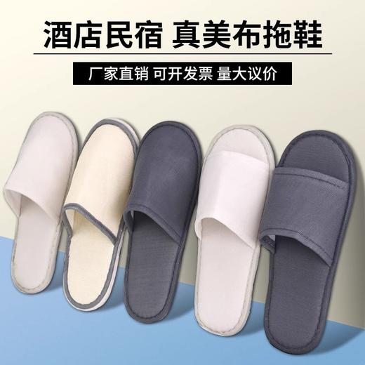 一次性真美布拖鞋酒店民宿美容院居家宾馆拖鞋防滑洗澡可穿批发 商品图0