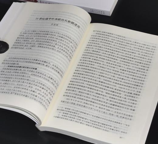 【绝版稀见 下周一发货】：《新疆历史研究论文选编 民国卷》+《新疆历史就论文选编  当代卷（上下）》，16开，平装，共3册，《新疆通史》编撰委员会编，沈志华、朱培民等著，新疆人民出版社2013年印刷， 商品图12