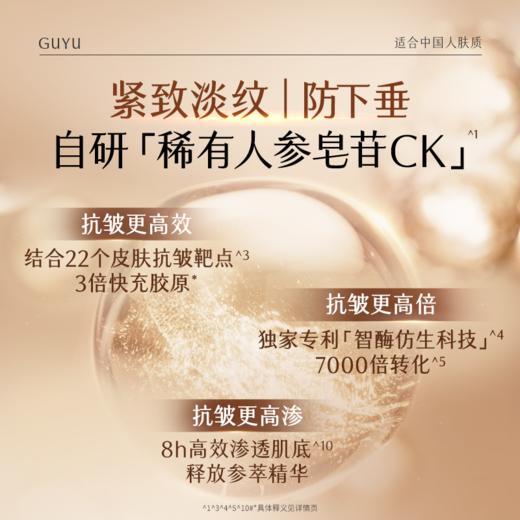 【油养肌底】 【重磅星品】谷雨「山参御龄油」御时灵参臻颜紧致精华油30ml 商品图2