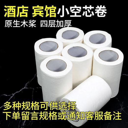 批发酒店小卷纸宾馆专用卷筒卫生纸空心卷纸卫生间纸厕纸巾客房纸 商品图3