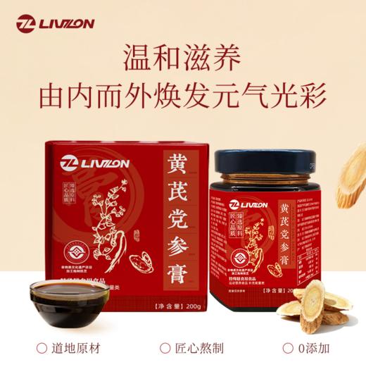 ³ 【丽珠药业黄芪党参膏】黄芪+党参+阿胶+枸杞等 200g/瓶 10袋/盒XN03-SD-LZ 商品图0