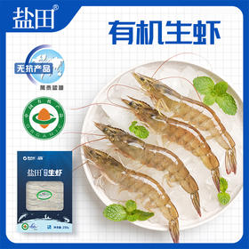 自营（美厨）-盐田 有机生盐田虾（26-30只/斤）230g/盒*3 顺丰包邮
