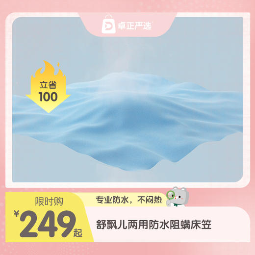 舒飘儿-Oxygen氧气防水床笠 商品图0