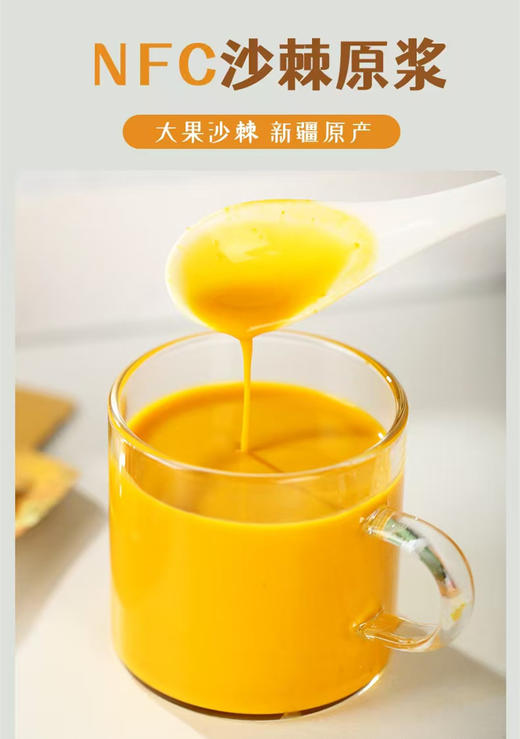 聊小天 NFC有机沙棘原浆 30ml*10袋/盒 商品图2