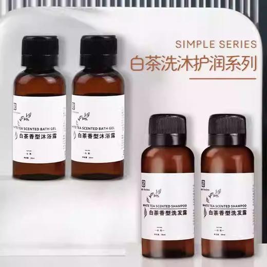 星级酒店一次性洗发水沐浴露民宿宾馆洗漱用品小样洗沐护套装批发 商品图2