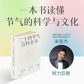 【樊登好书】二十四节气（普通版）