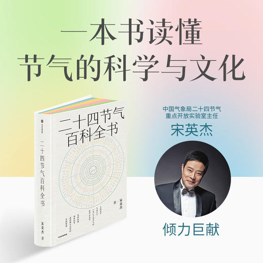 【樊登好书】二十四节气（普通版） 商品图0