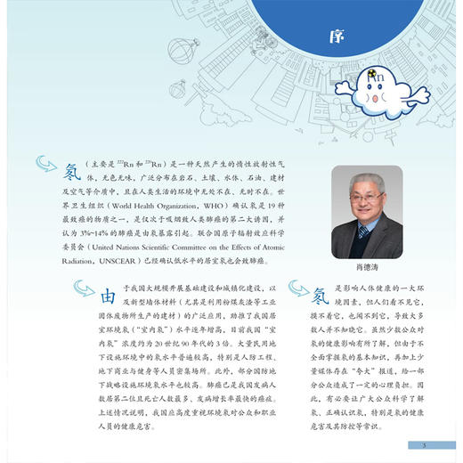 氡的健康危害与辐射防护 丁库克 唐小哲 张荔 为公众讲解如何做好环境和自身的防护措施 介绍当前降氡和控氡的技术与方法人民卫生出版社 商品图4