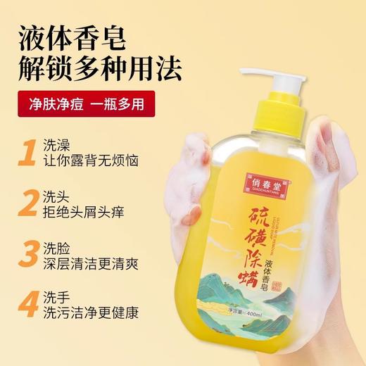 硫磺沐浴露液体香皂洗头膏男女士全身通用搓背洗头洗脸沐浴三合一 商品图1