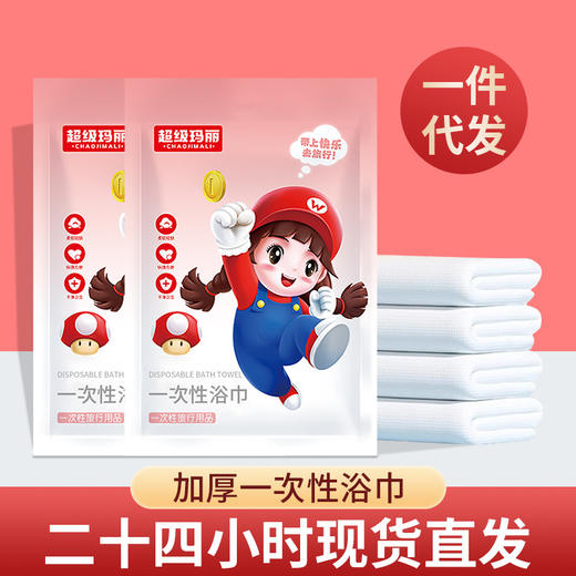 批发压缩旅行独立包装加厚一次性的浴巾毛巾酒店宾馆民宿洗澡浴巾 商品图0