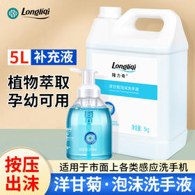 洋甘菊洗手液清香大桶酒店足浴商用补充泡沫型按压家用厂家批发